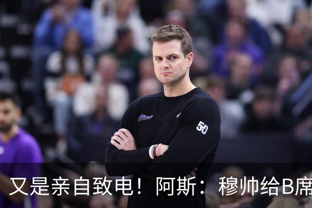 又是亲自致电！阿斯：穆帅给B席打电话后，球员下定决心加盟皇马